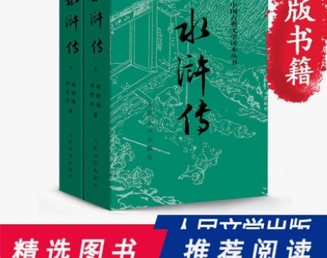 水浒传原著正版，老师在当当买的，我家多了一...