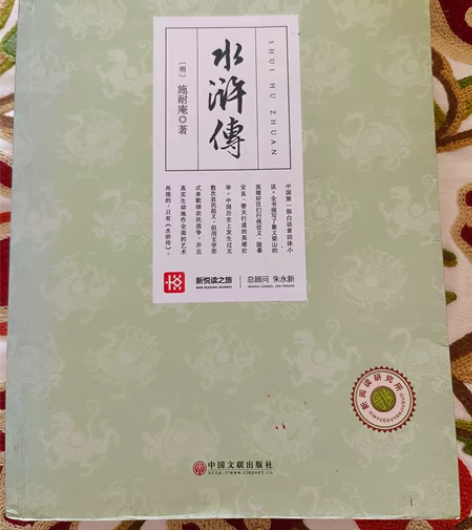 水浒传 感兴趣的话点“我想要”和我私聊吧~