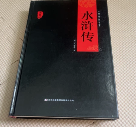 水浒传中国古典文学四大名著 水浒传 全新