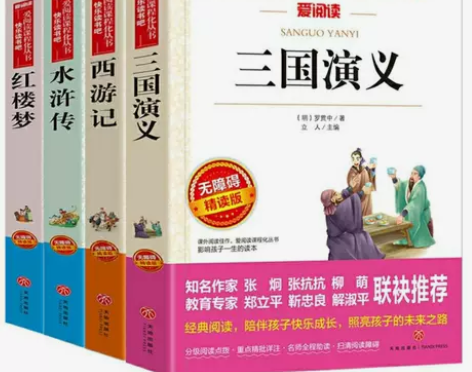 四大名著全套原著小学生青少年版三国演义水浒...