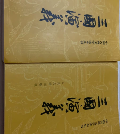 物品：三国演义上下两本 淘宝上购买 未看过...