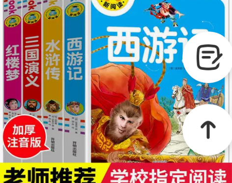 四大名著儿童版注音西游记水浒传三国演义红楼...