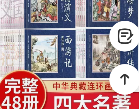 四大名著连环画套装绘本书儿童故事书西游记三...