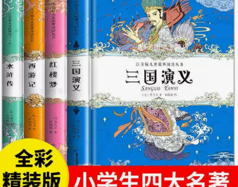 精装版四大名著原著小学生完整注音版西游记三...