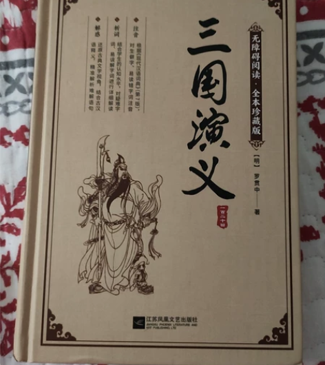 四大名著,三国演义,原件39米,现7折包邮...