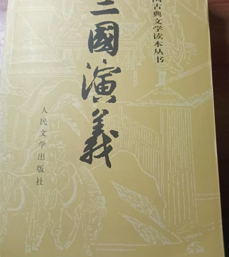 三国演义 全新 只广东省包邮 感兴趣的话点...