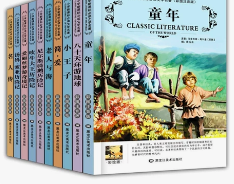 小学生名著小王子/老人与海/简爱/童年/名...