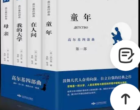 【4册】包邮童年/在人间/我的大学/母亲全...