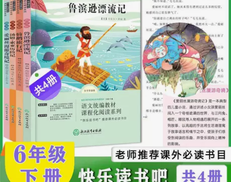 鲁滨逊漂流记汤姆索亚历险记骑鹅历险记童年老...