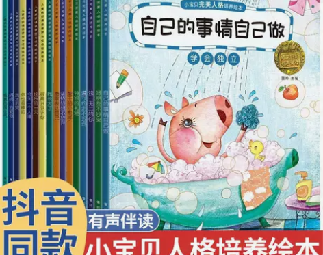 陌陌童年】小宝贝人格培养儿童绘本故事书幼儿...