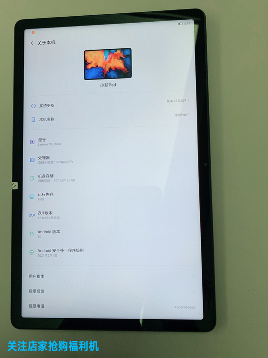 联想平板小新pad 6+128