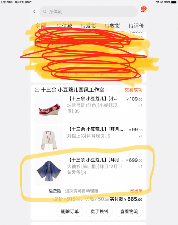 十三余拜月长生大袖衫，船新未穿过，最近没钱...