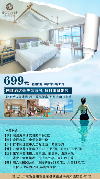 惠州巽寮湾海王子学习型酒店