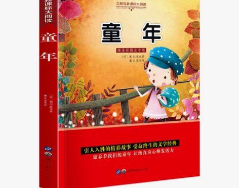 童年正版世界名著小学生课外书彩图注音少儿文...