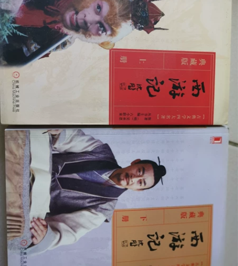 六小龄童亲签，十年前买的亲签，respec...