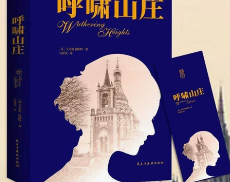 352页原著】呼啸山庄 中文版无删减 艾米...