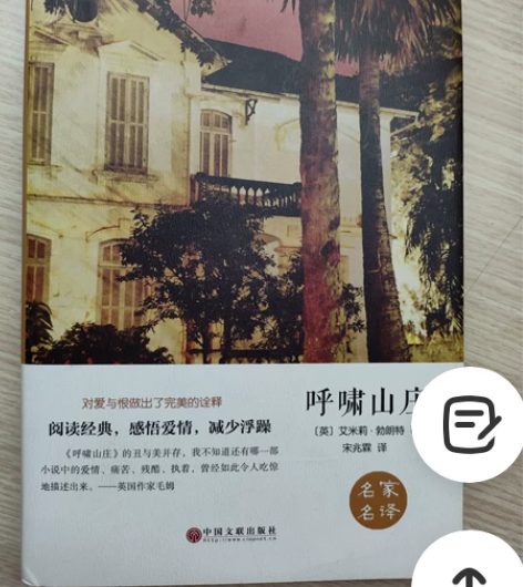 【出】呼啸山庄 几乎全新 没有翻阅痕迹 会...