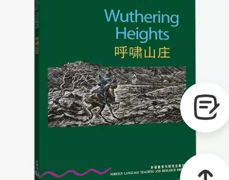 正版二手 呼啸山庄 书虫牛津英汉双语读物5...