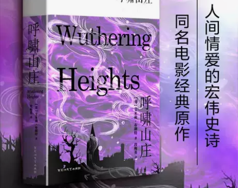 呼啸山庄 日韩文学/亚洲文学 【质量与有货...