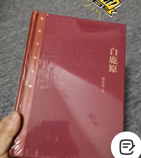 全新带塑封正版白鹿原呼啸山庄活着莎士比亚水...