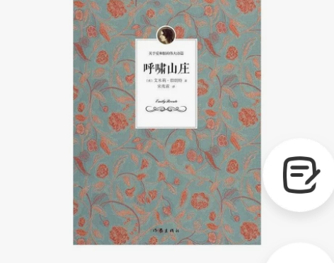 【当当网 正版书籍】呼啸山庄 感兴趣的话点...