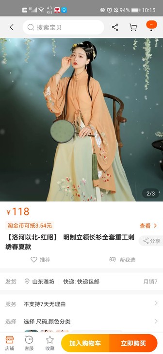 【出或换】洛河以北-红昭 明制立领长衫下裙...