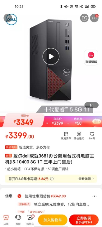 戴尔Dell成就V3681 商用办公台式机...