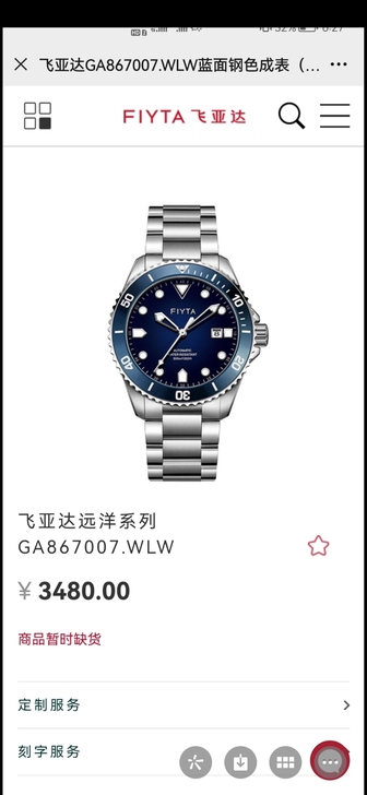 飞亚达远洋潜水系列，防水300米，国行近期...