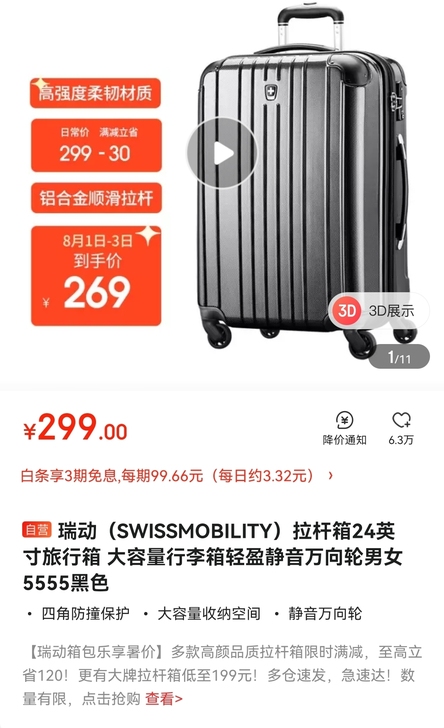 瑞动行李箱