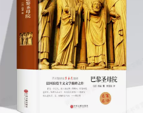 巴黎圣母院书正版包邮原著雨果高中生初中生青...