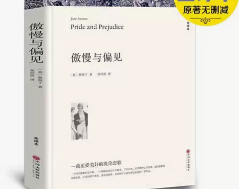 傲慢与偏见中文原著无删减初高中kw阅读畅销...