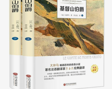 基督山伯爵全两册 世界经典文学名著小说名家...