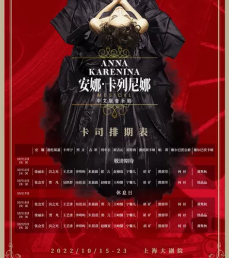 换 出 音乐剧 安娜卡列尼娜 中文版 1...