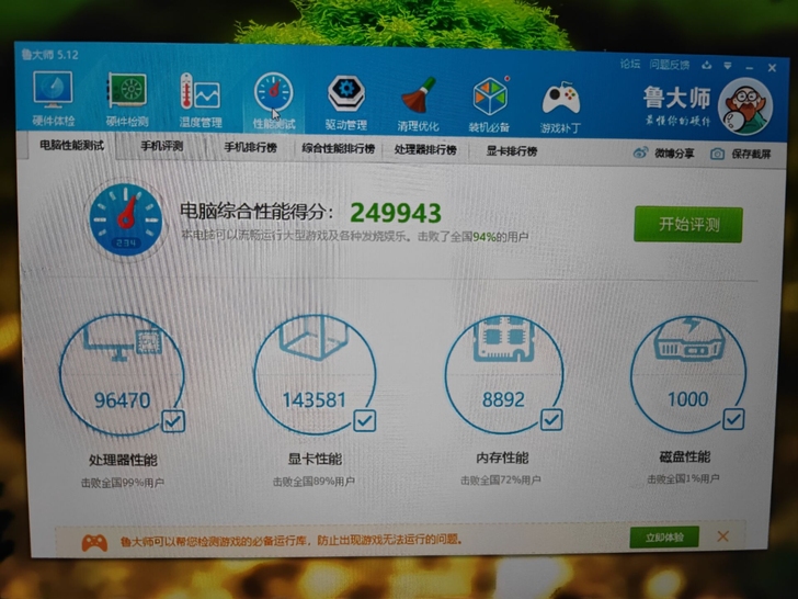 华硕 i5 240 gtx1060神舟战神...