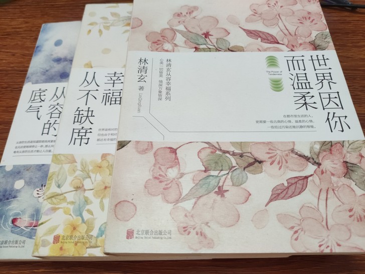林清玄从容幸福系列