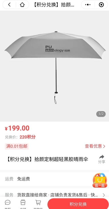 拾颜超轻遮阳伞