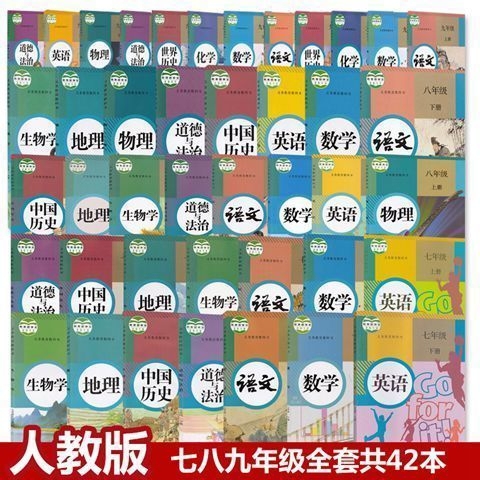 二手人教版初中语文数学英语物理化学生物政治...