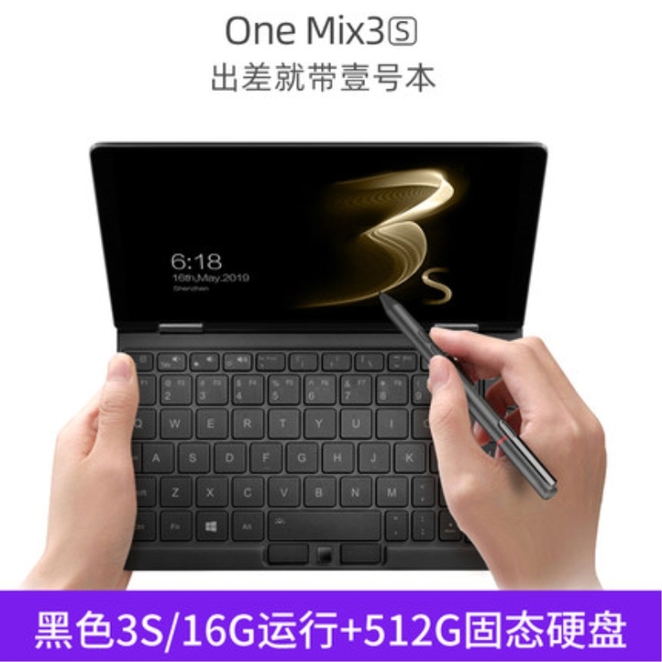 【划算价】壹号本3代OneMix3S笔记本...