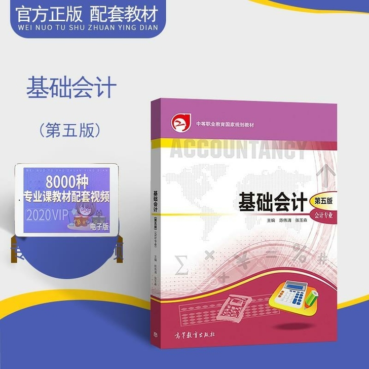基础会计第五版张玉森会计课本基础