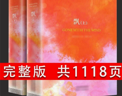 现货 飘书籍 原版原著无删减完整版正版中