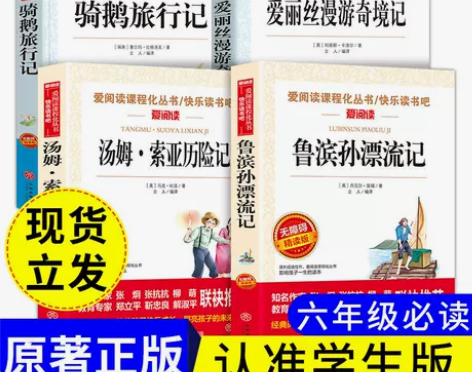鲁滨逊漂流记孙飘汤姆索亚历险记正版骑鹅旅行...