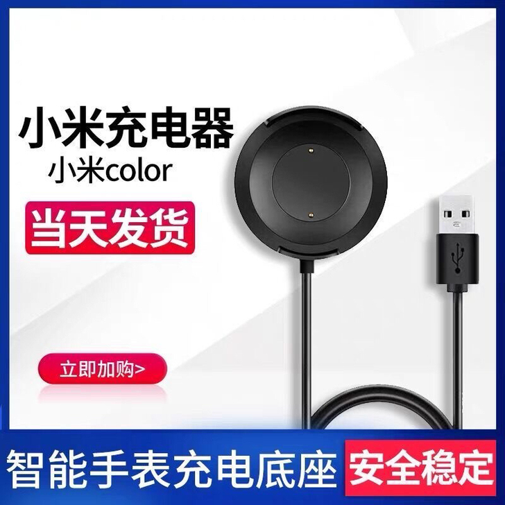 全新 小米手表color运动版充电器小米c...