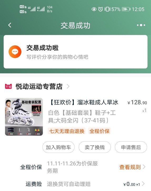 溜冰鞋37-41码白新手可用
