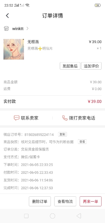 出宋亚轩无框画送同稿明信片,全新,邮费半包
