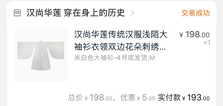 汉尚华莲传统汉服大袖衫一次没穿过吊牌都在