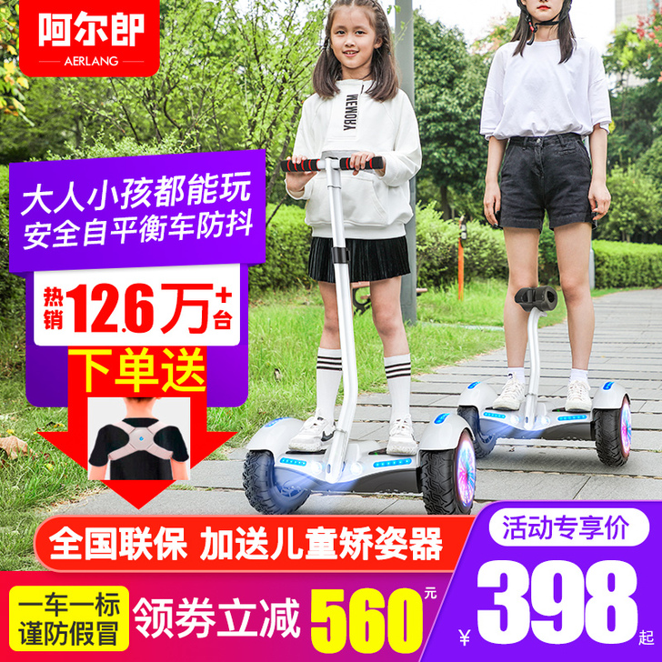 阿尔郎 自平衡电动车