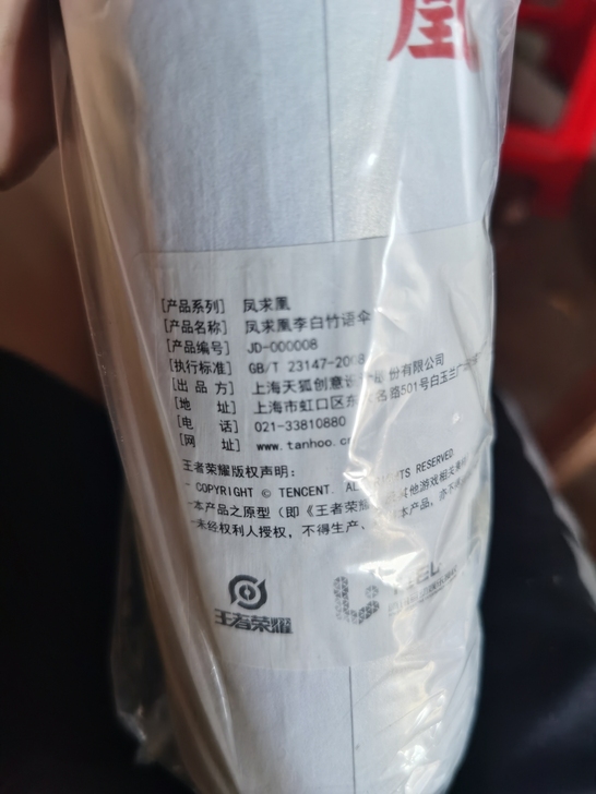 荣耀凤求凰伞联名,官方正品全新未拆封