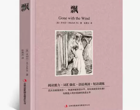 飘中英文双语版 中英对照版英汉对照中英文双...