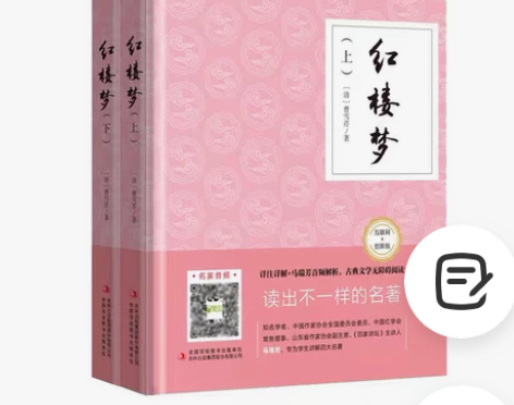 红楼梦初中生部编版阅读名著音频版语文必读丛...