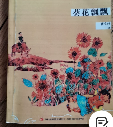 曹文轩葵花飘飘 读过一遍 20包邮 感兴趣...